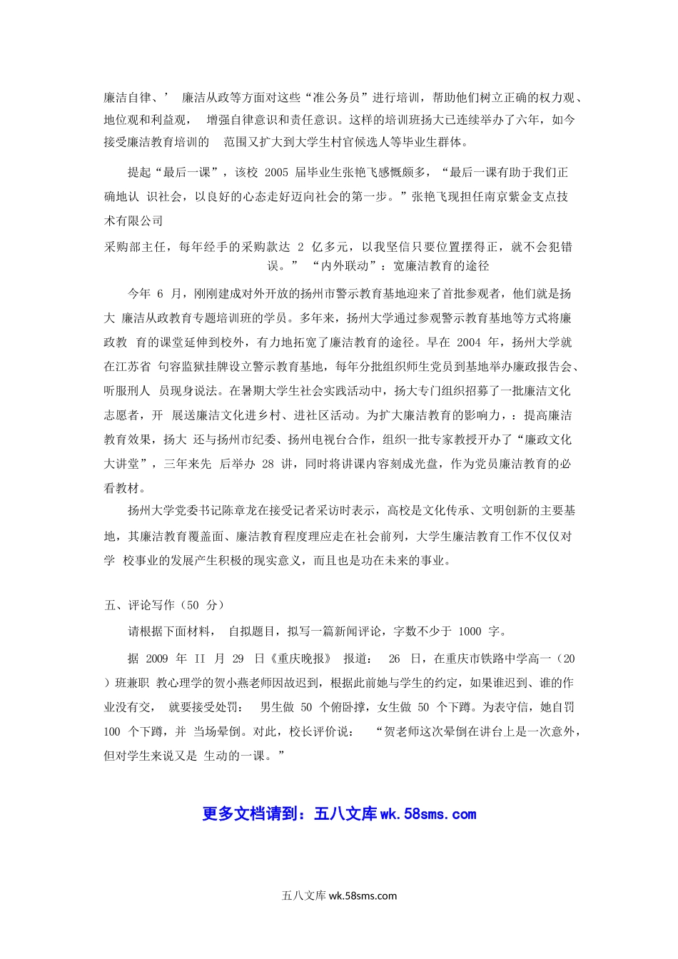 2010年江苏河海大学新闻传播实务考研真题.doc_第3页