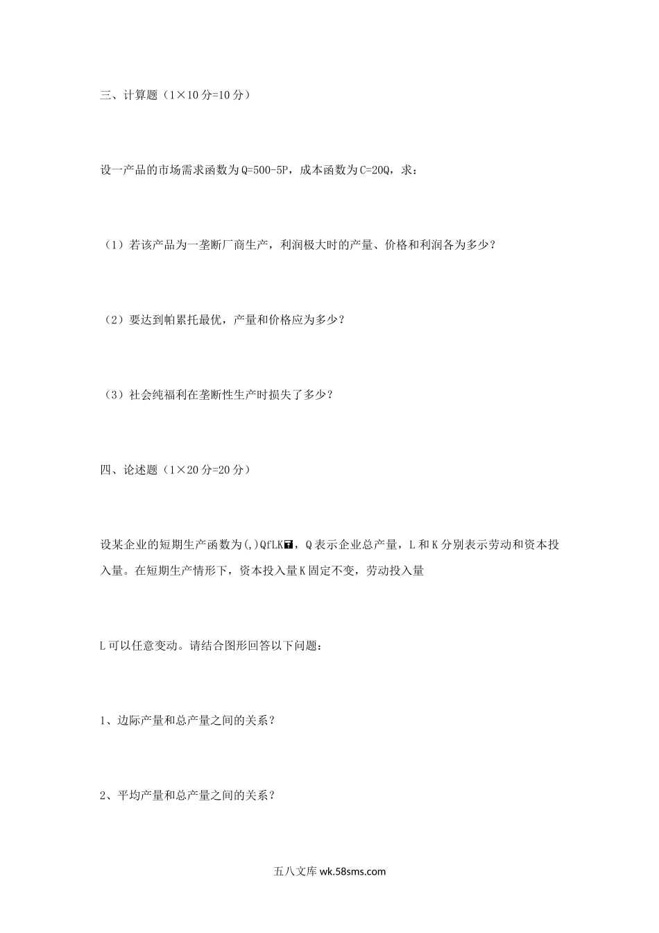 2010年江苏南京财经大学西方经济学考研真题.doc_第2页