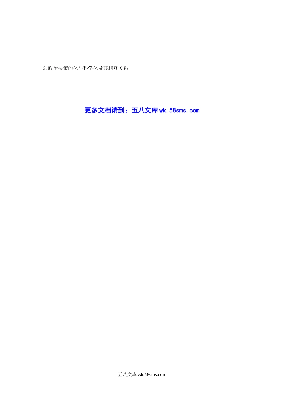 2010年江苏南京大学政府管理学院政治学原理考研真题.doc_第3页