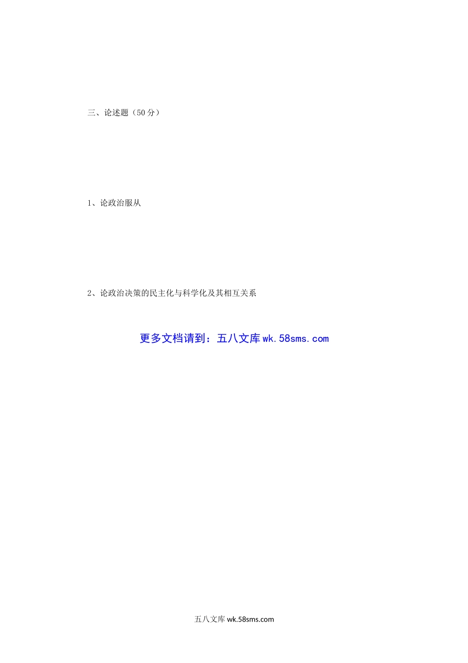 2010年江苏南京大学政治学原理考研真题.doc_第3页