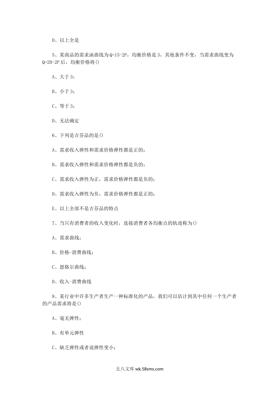 2010年江苏南京理工大学经济学原理考研真题.doc_第2页