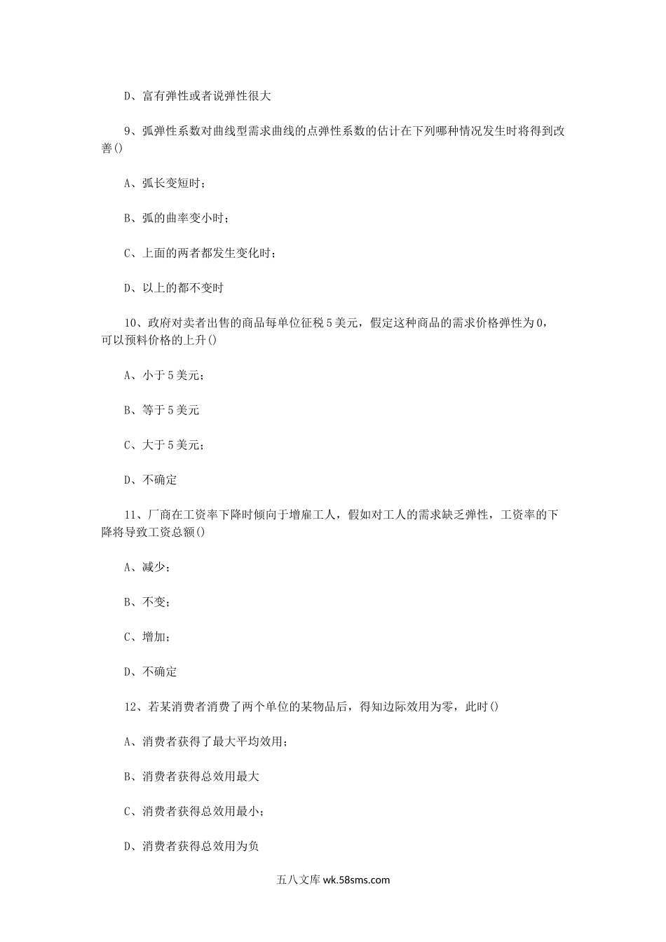 2010年江苏南京理工大学经济学原理考研真题.doc_第3页