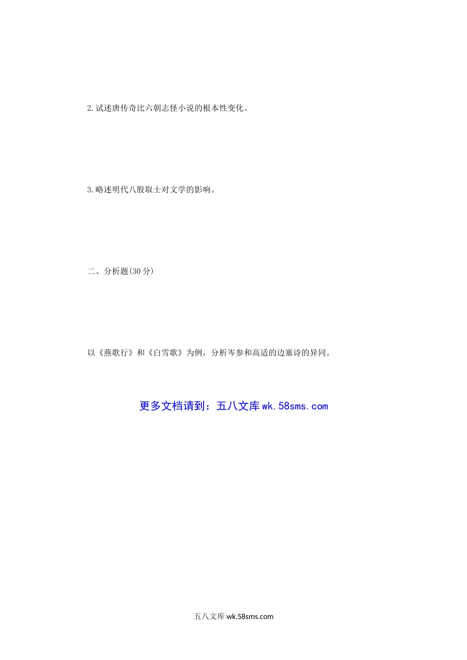 2010年江苏南京师范大学外国文学史考研真题.doc_第3页