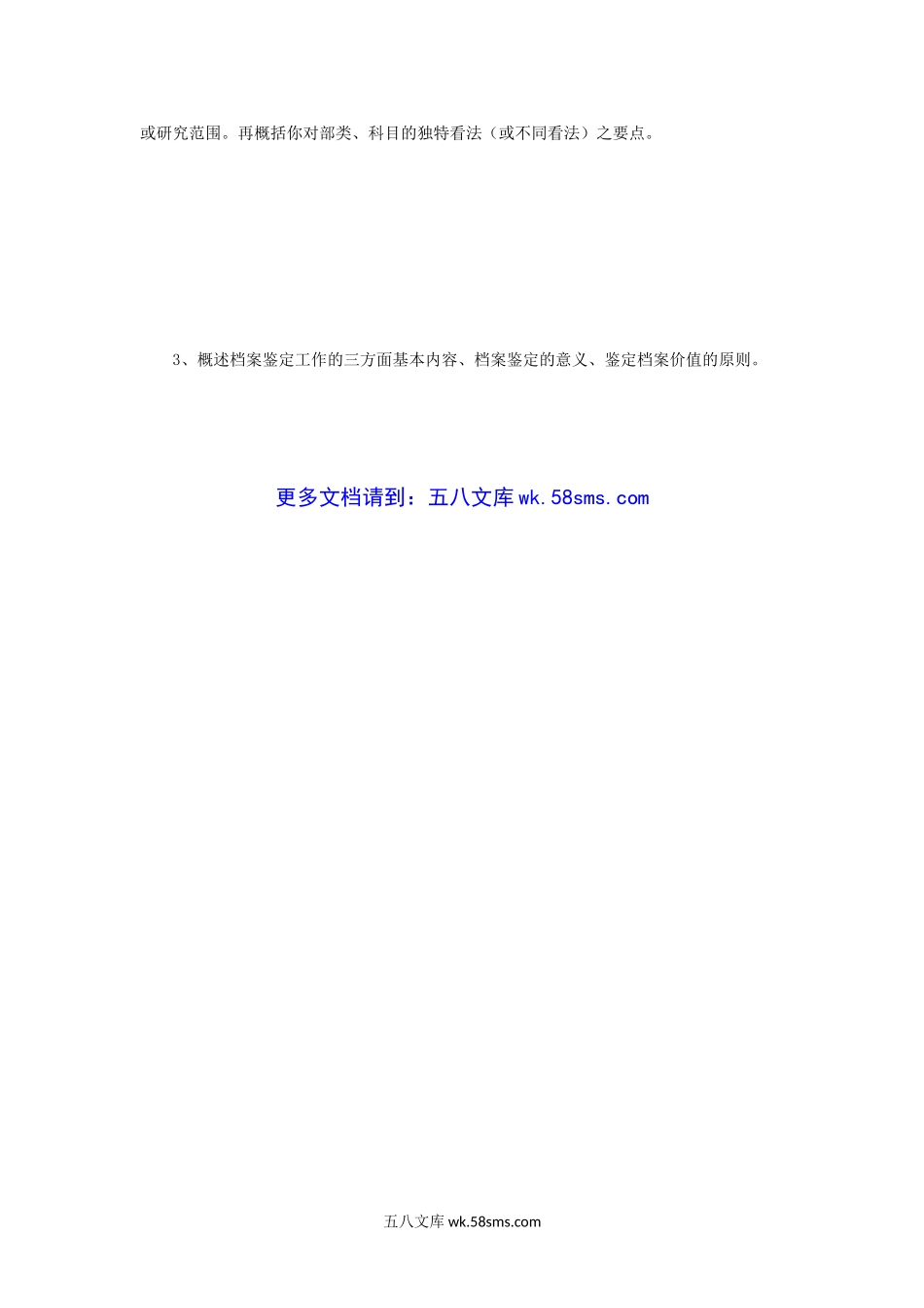 2010年江苏苏州大学档案管理理论与方法考研真题B卷.doc_第3页