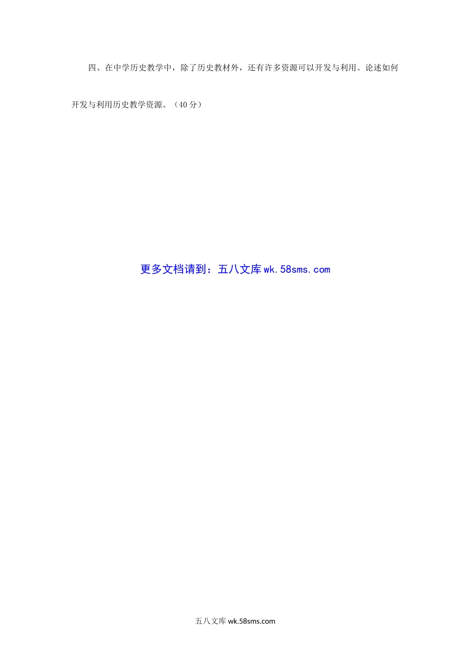 2010年江苏苏州大学历史教学论考研真题A卷.doc_第3页