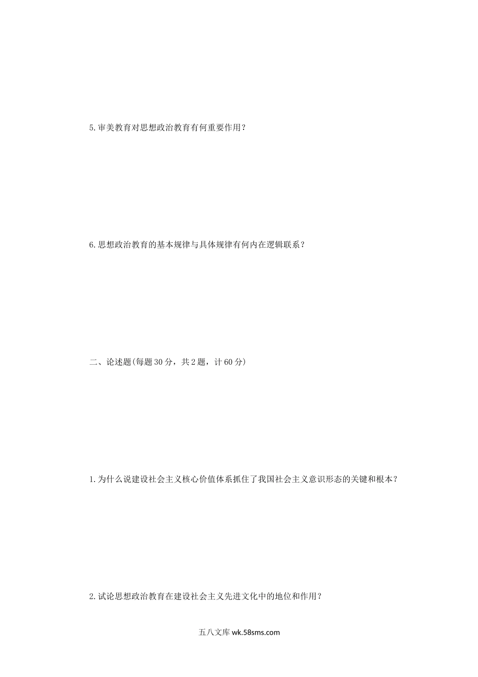2010年江苏苏州大学思想政治教育学考研真题.doc_第2页