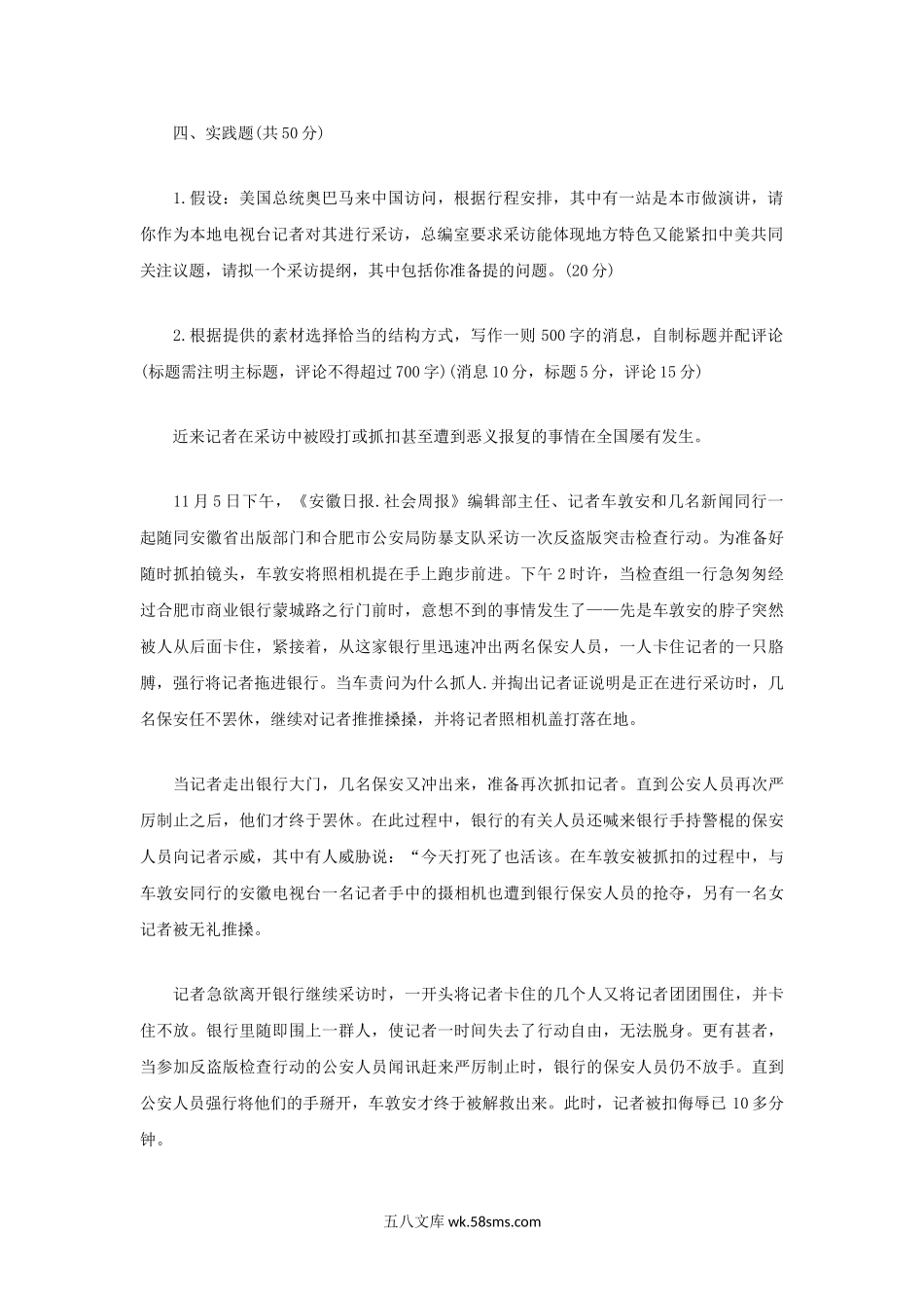 2010年江苏苏州大学新闻传播专业基础考研真题.doc_第2页