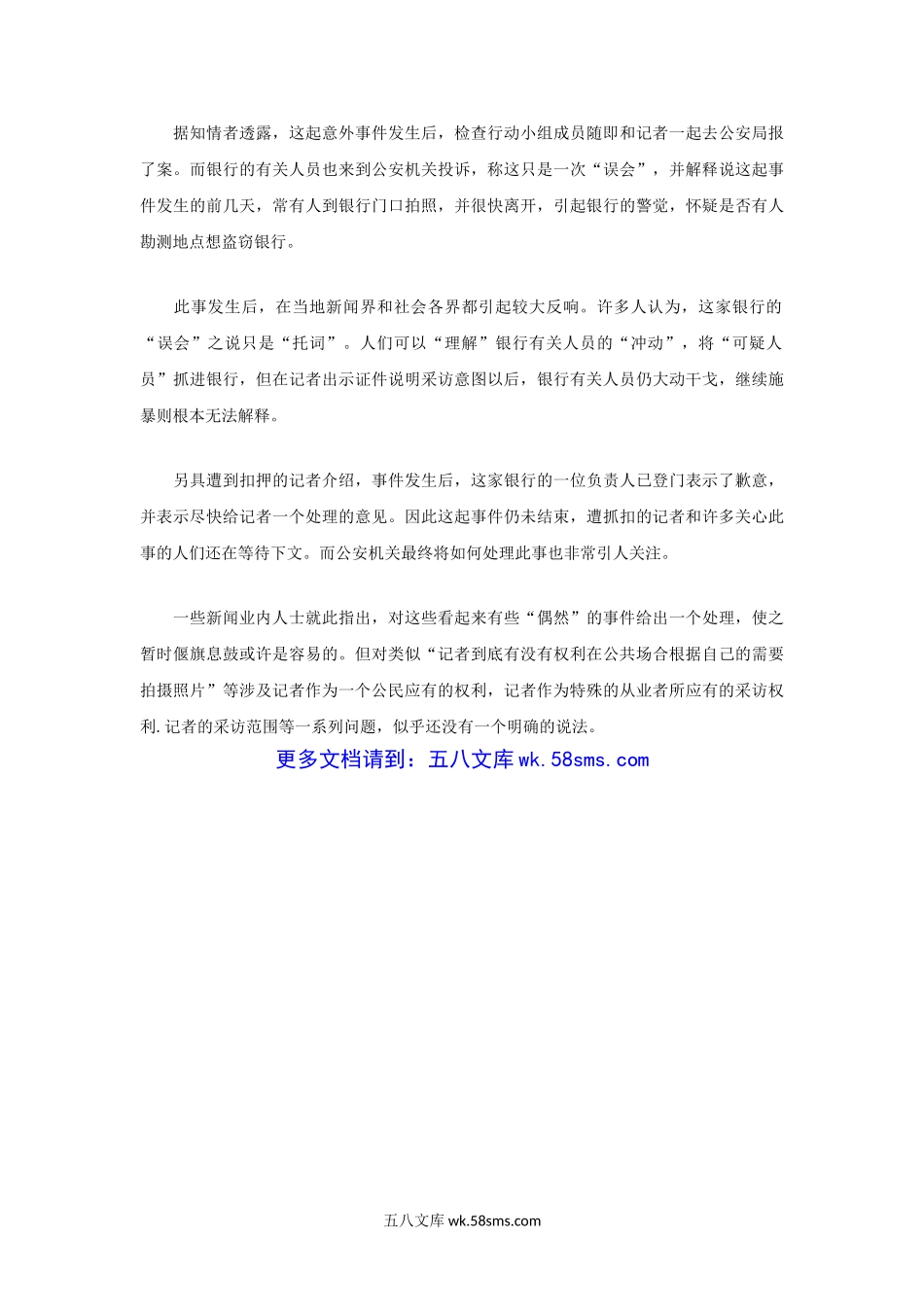 2010年江苏苏州大学新闻传播专业基础考研真题.doc_第3页