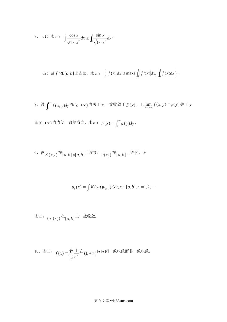 2010年江苏扬州大学数学分析考研真题.doc_第3页