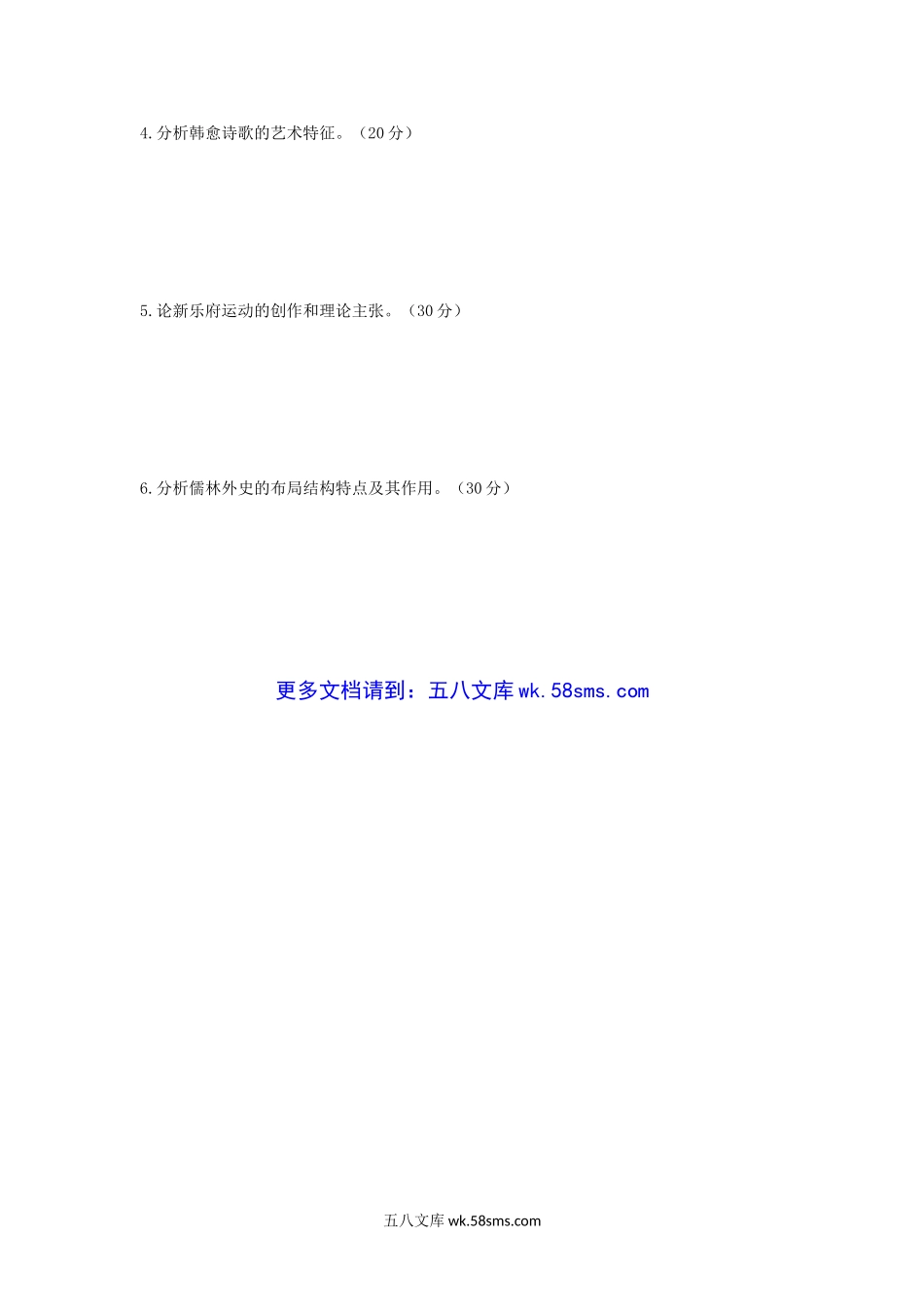 2010年江苏扬州大学中国古代文学史考研真题.doc_第3页