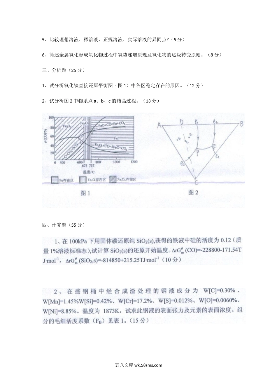 2010年江西理工大学钢铁冶金原理考研真题.doc_第2页