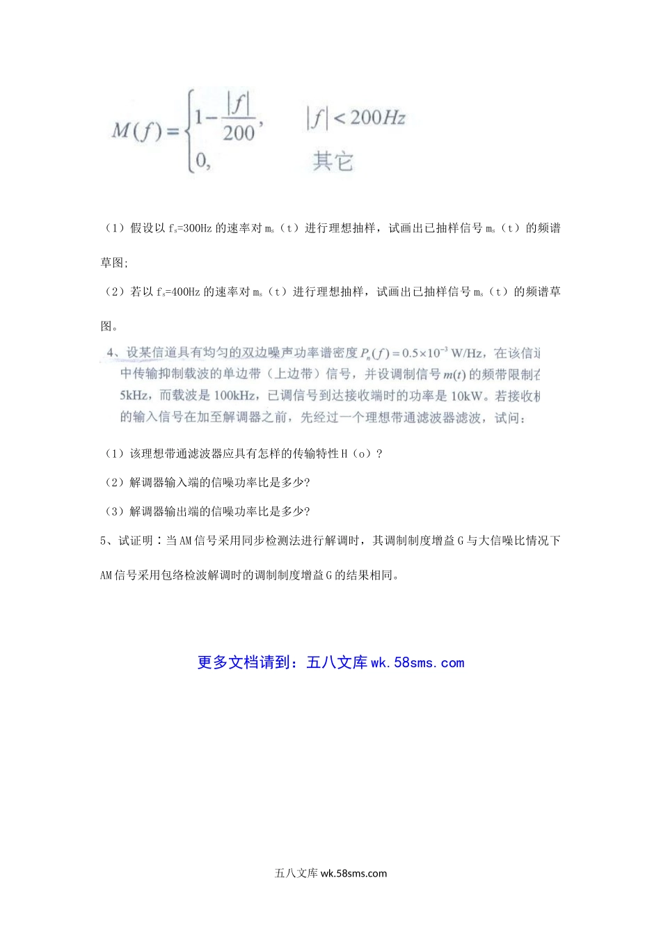 2010年江西理工大学通信原理考研真题.doc_第3页