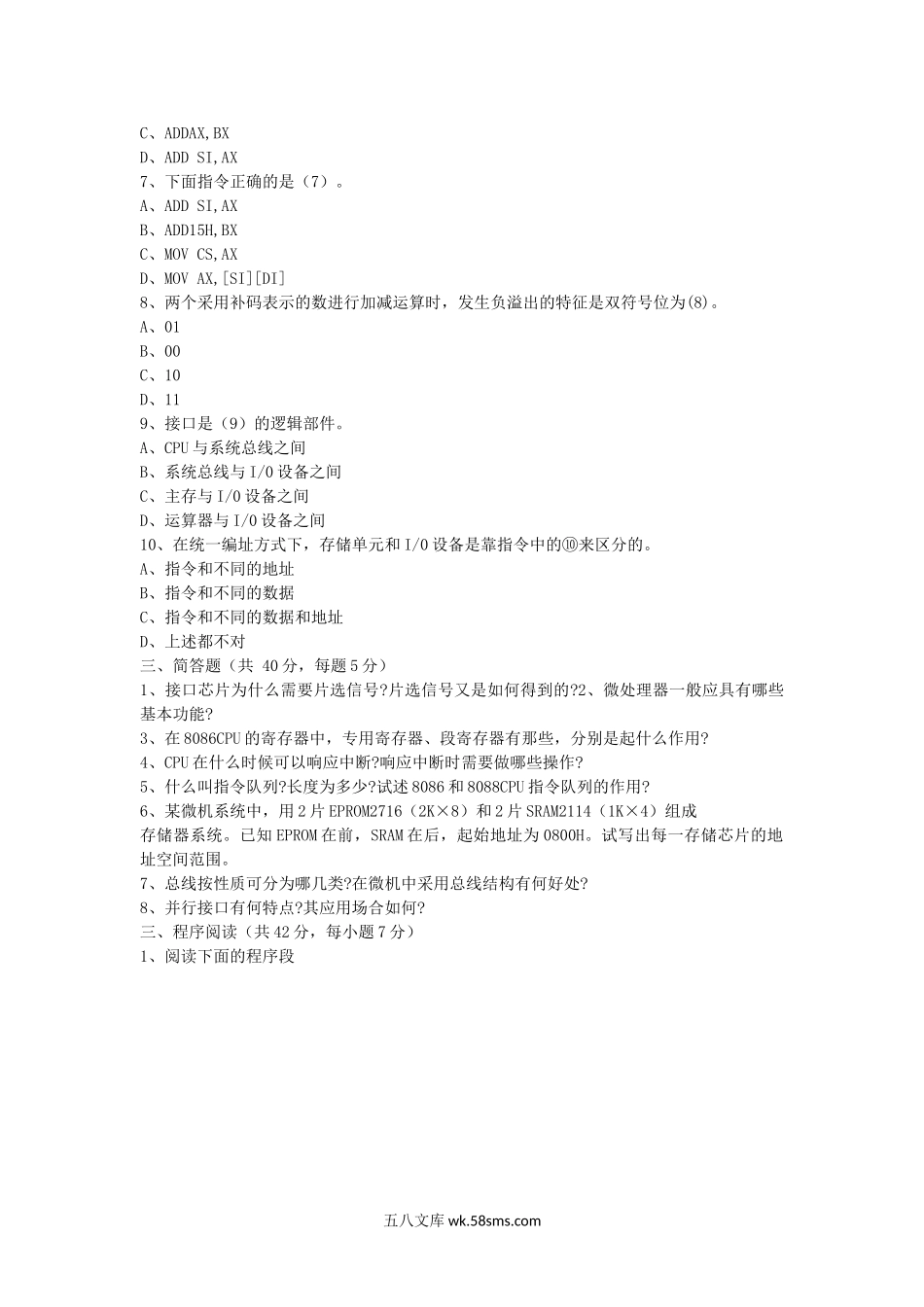 2010年江西理工大学微机原理考研真题.doc_第2页