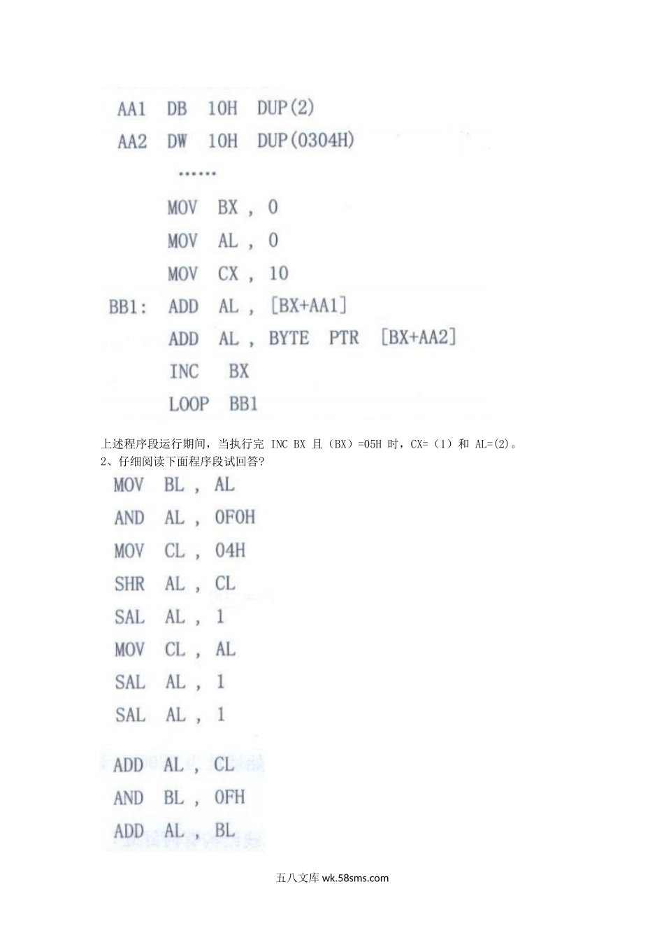 2010年江西理工大学微机原理考研真题.doc_第3页