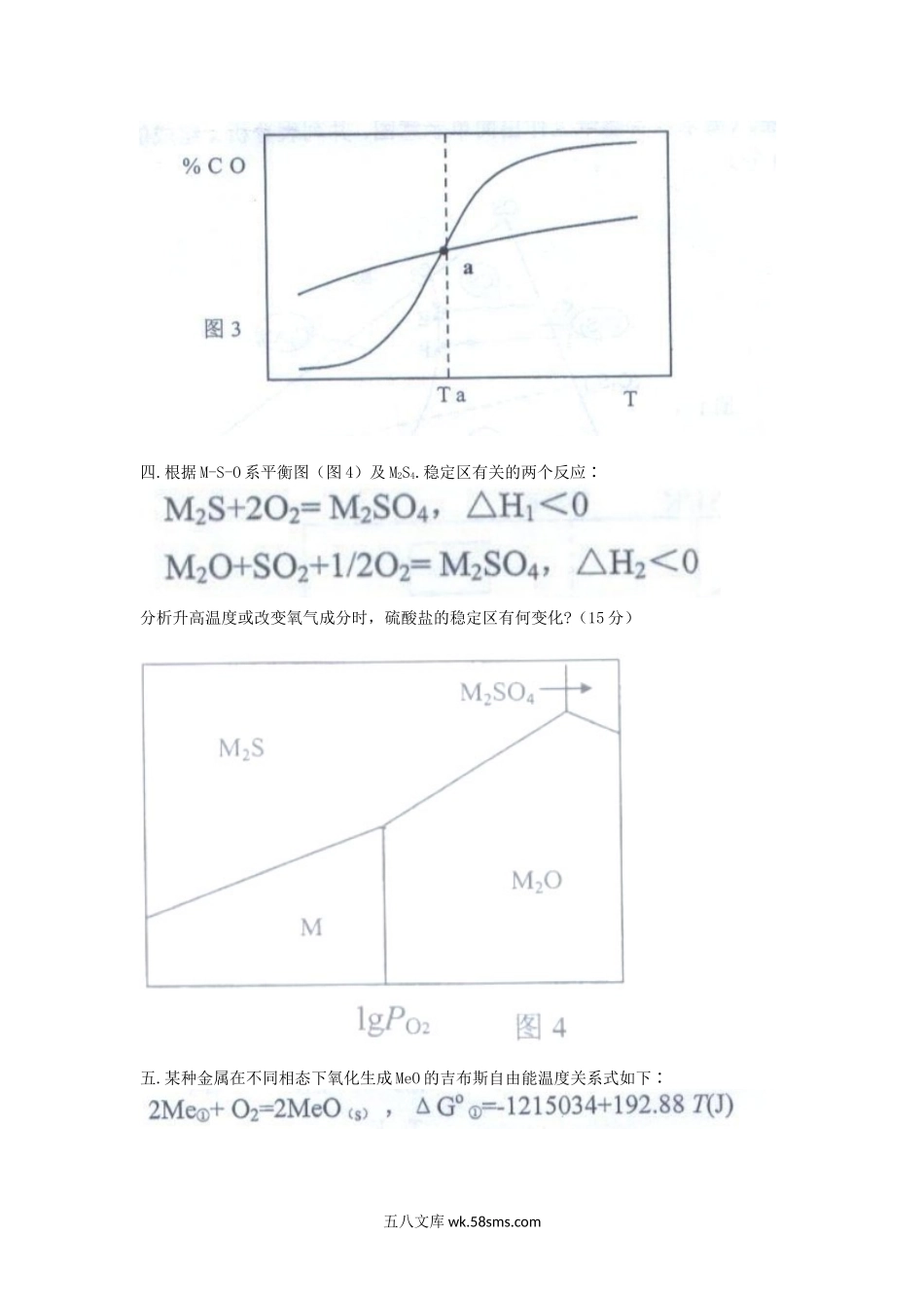 2010年江西理工大学有色冶金原理考研真题.doc_第2页