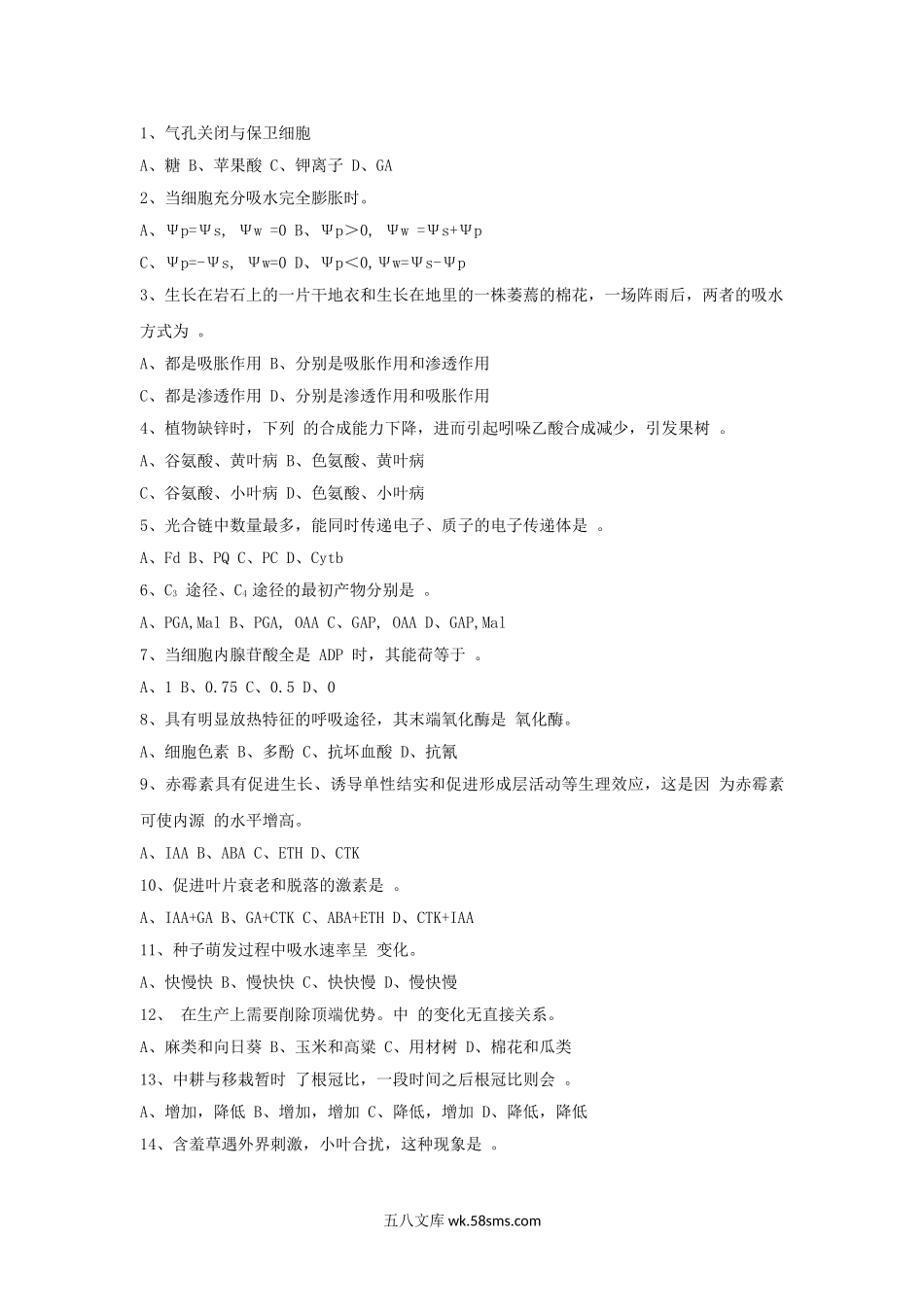 2010年江西农业大学植物生理学考研真题.doc_第2页