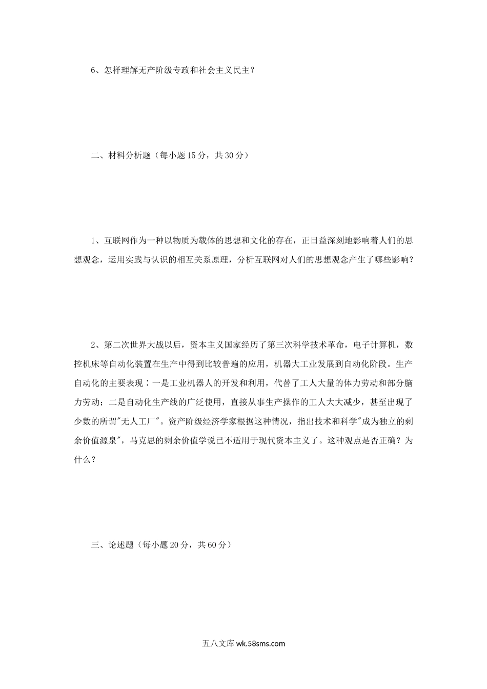 2010年辽宁大学马克思主义基本理论考研真题A卷.doc_第2页