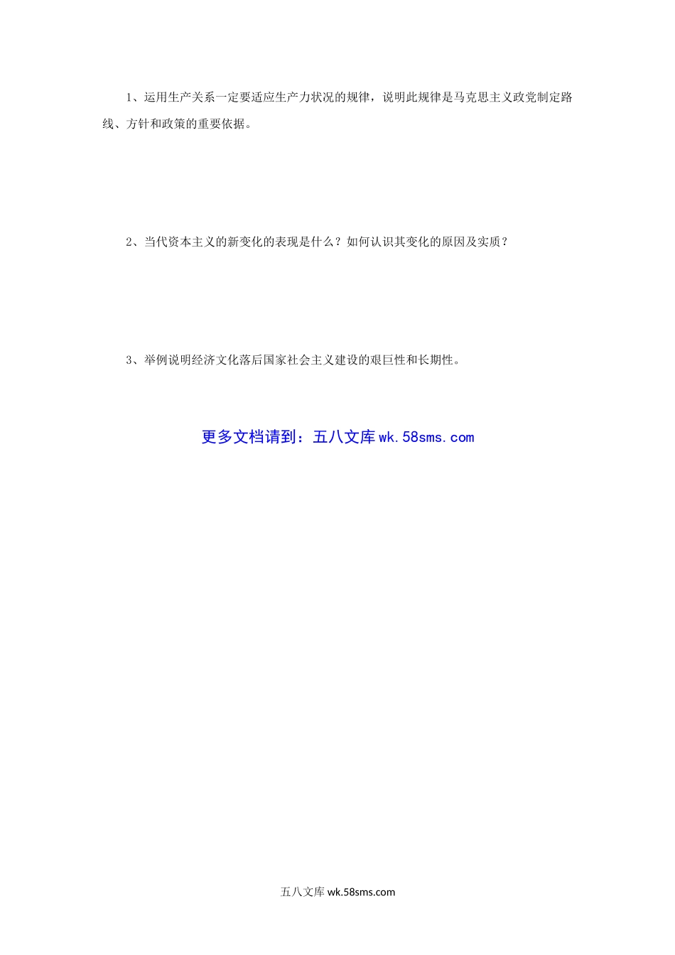 2010年辽宁大学马克思主义基本理论考研真题A卷.doc_第3页