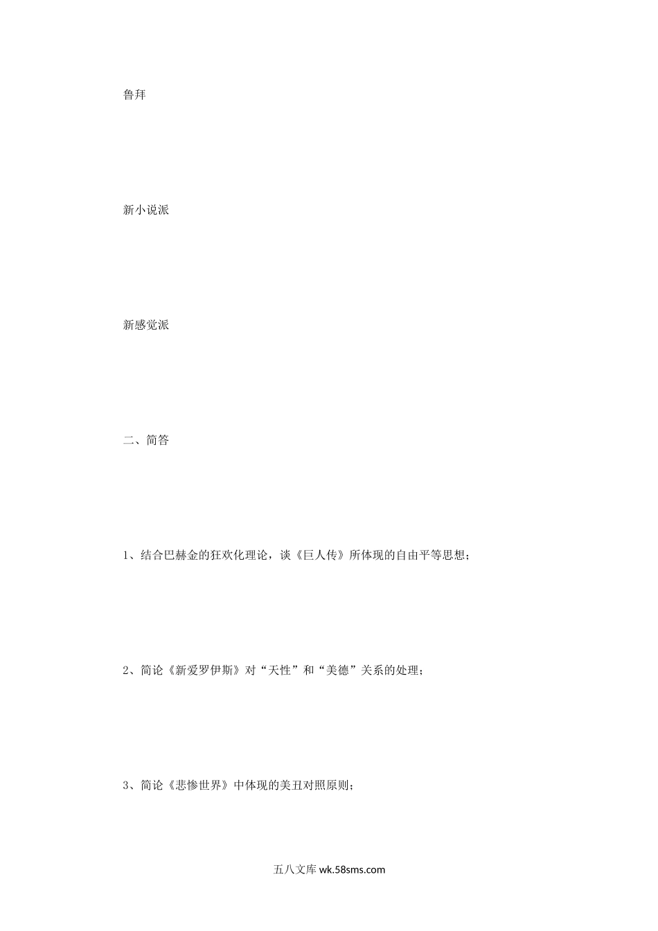 2010年辽宁东北师范大学外国文学史考研真题.doc_第2页