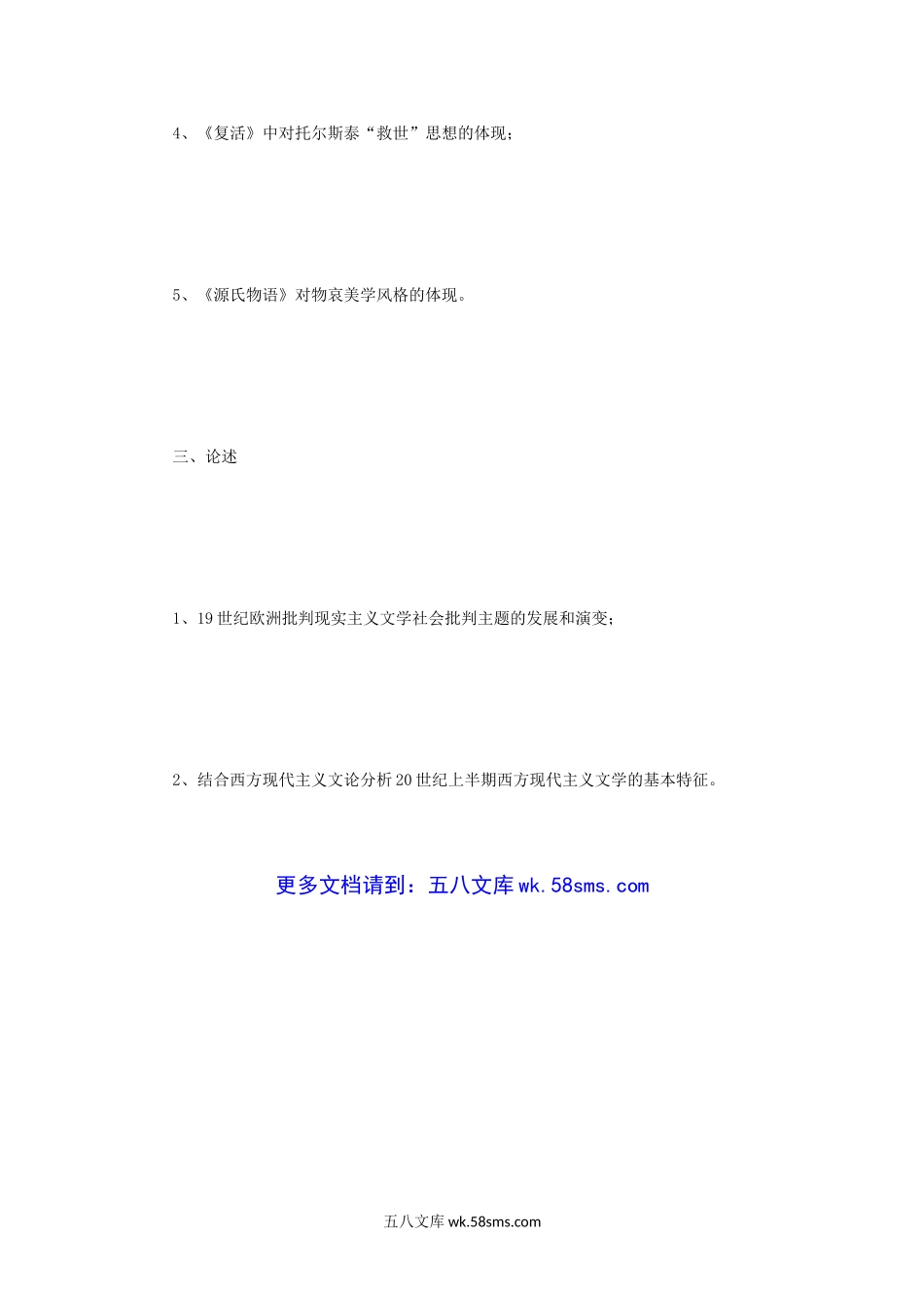 2010年辽宁东北师范大学外国文学史考研真题.doc_第3页