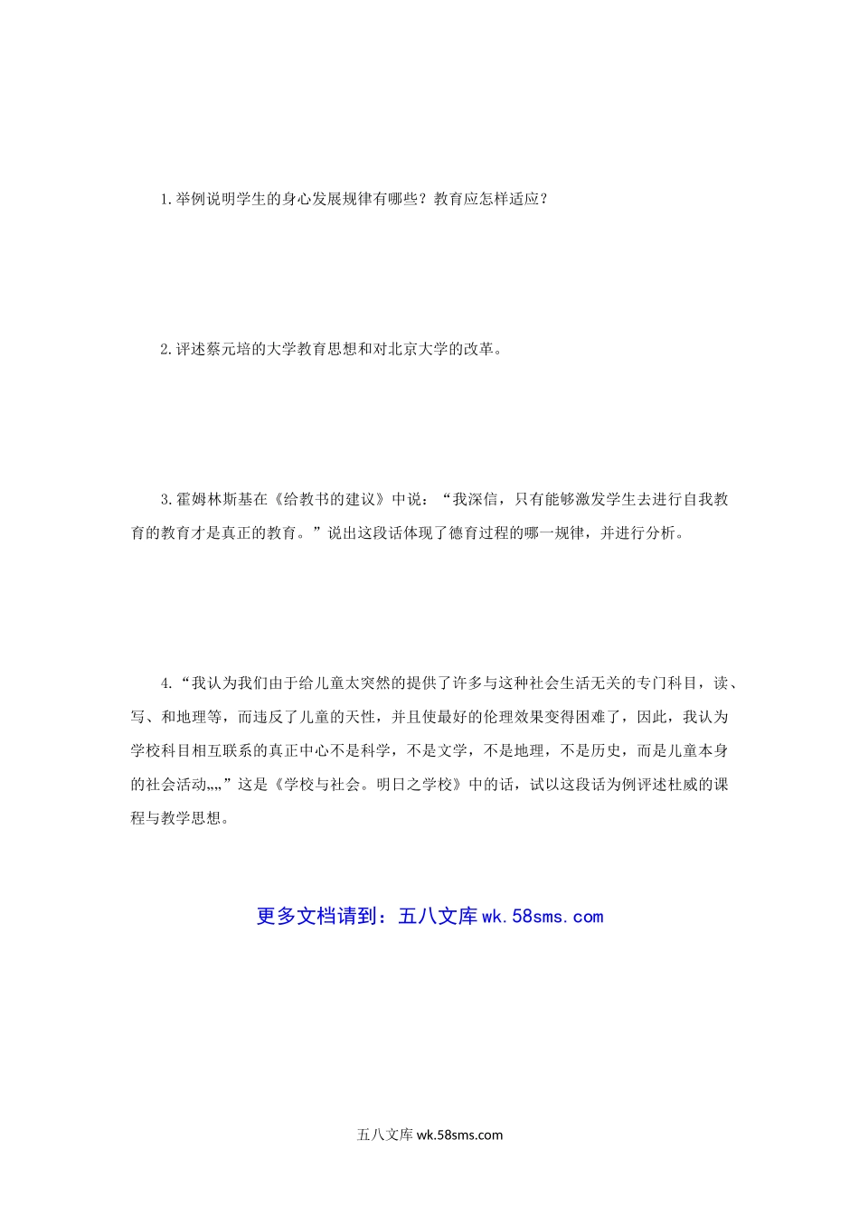 2010年辽宁师范大学教育综合考研真题.doc_第3页