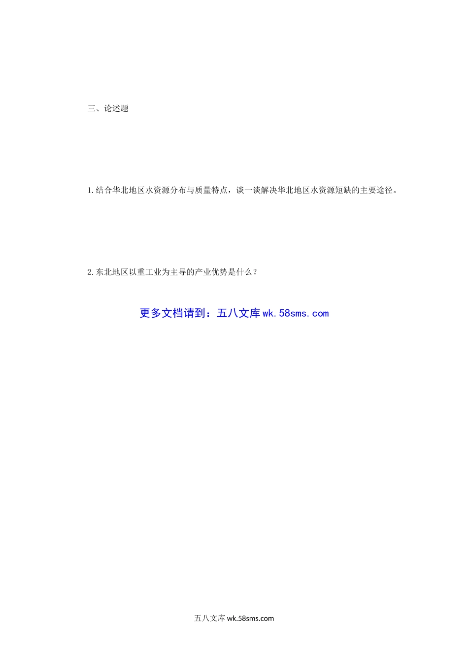 2010年辽宁师范大学中国地理考研真题.doc_第3页