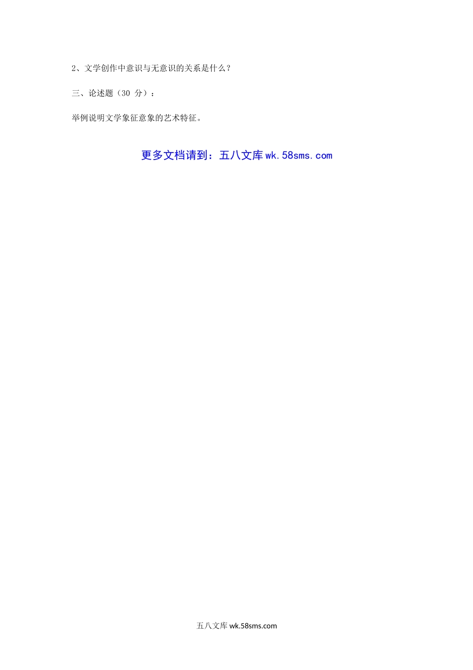 2010年山东青岛大学比较文学与文学理论考研真题.doc_第2页