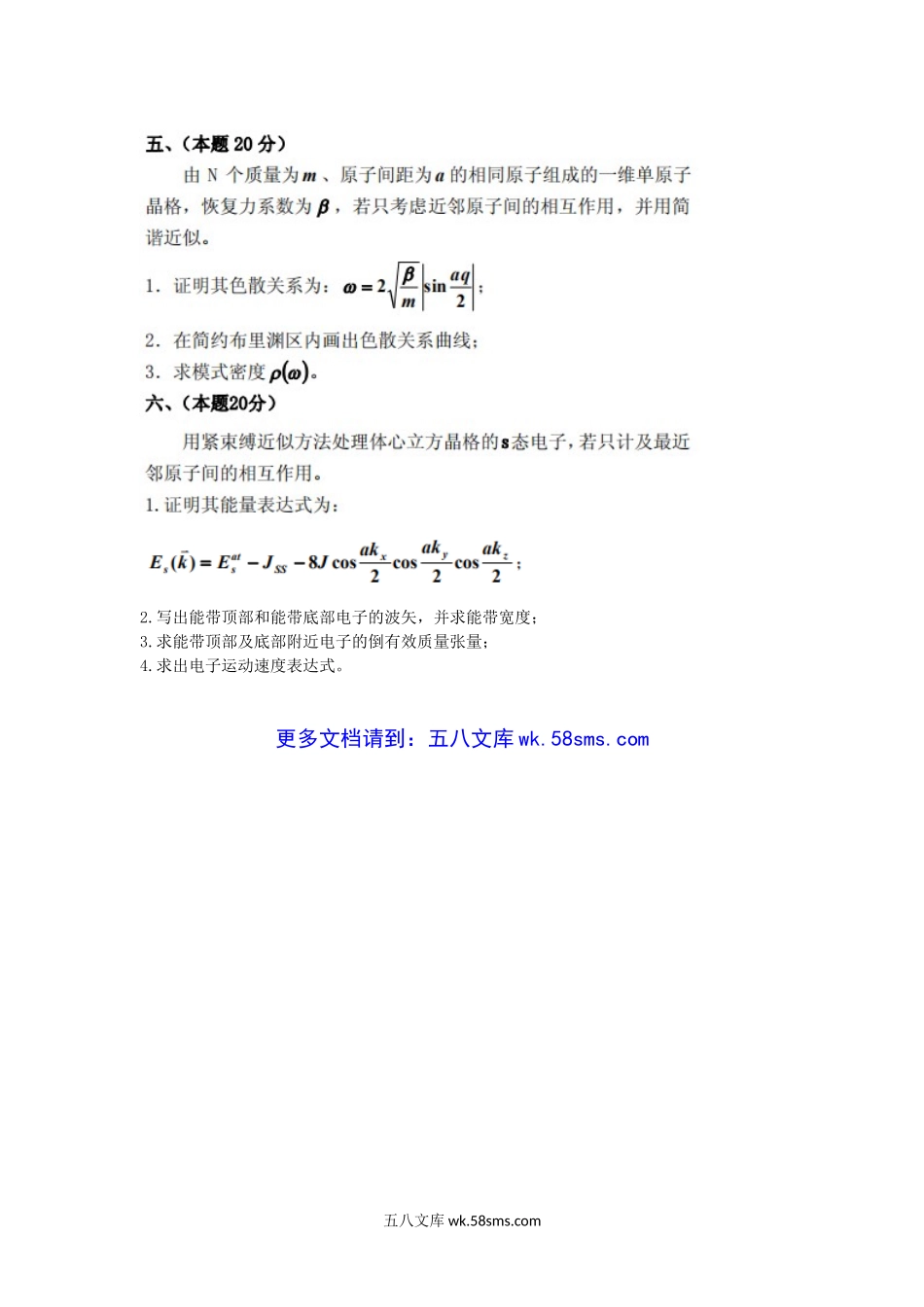 2010年山东青岛大学固体物理考研真题.doc_第2页