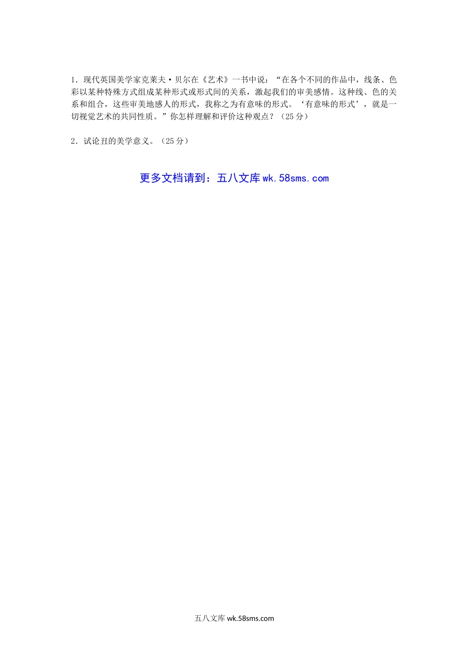 2010年山东青岛大学美学原理考研真题.doc_第2页