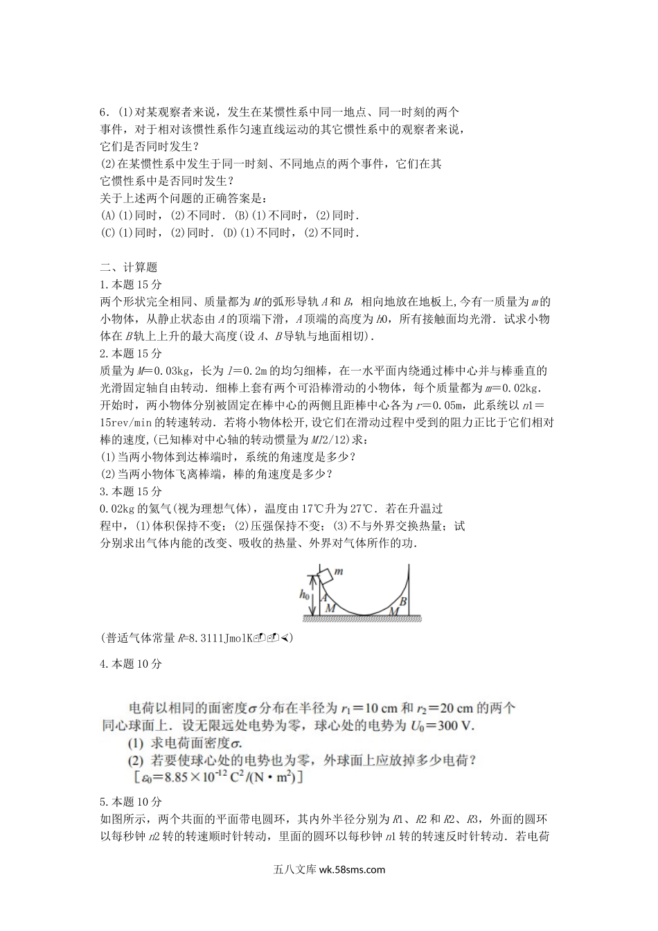 2010年山东青岛大学普通物理(1)考研真题.doc_第2页