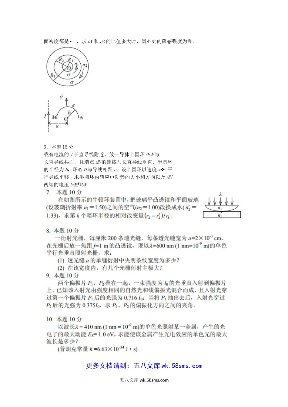 2010年山东青岛大学普通物理(1)考研真题.doc_第3页