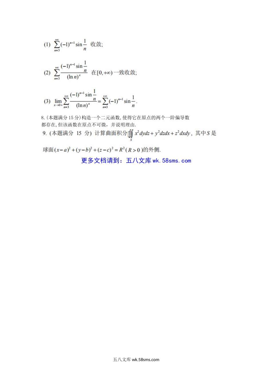 2010年山东青岛大学数学分析考研真题.doc_第2页