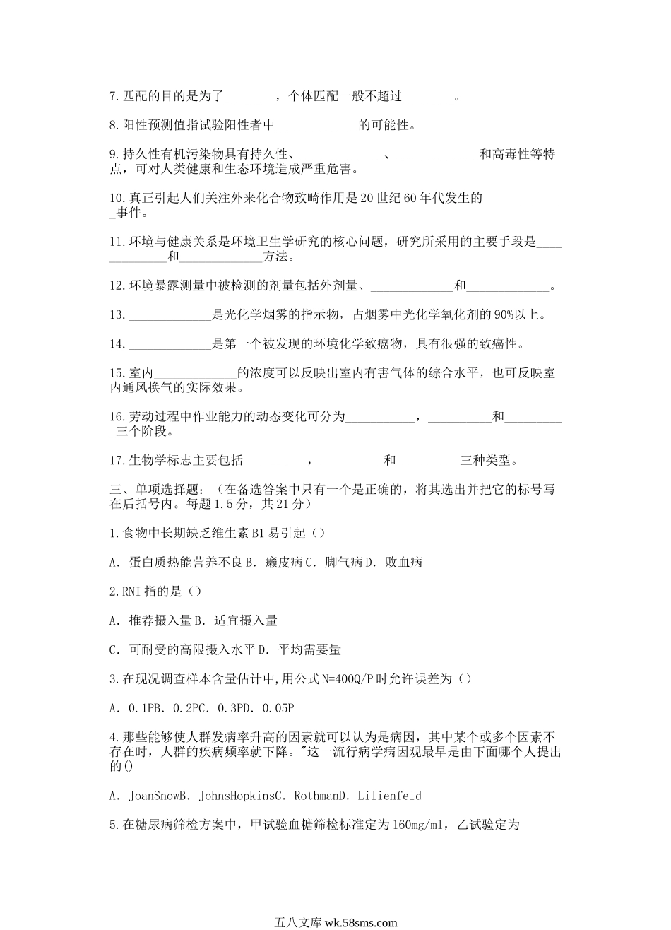 2010年山东青岛大学卫生综合考研真题B卷.doc_第2页