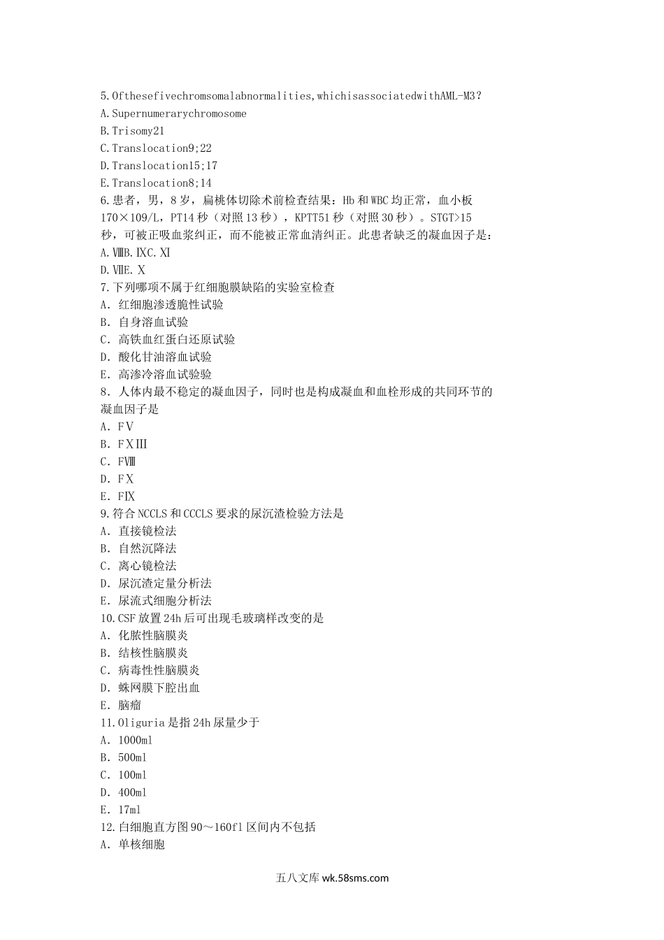 2010年山东青岛大学医学检验综合考研真题.doc_第2页