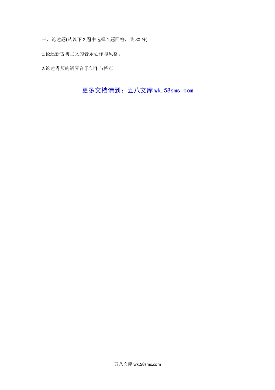 2010年山东青岛大学中外音乐史(2)考研真题.doc_第2页