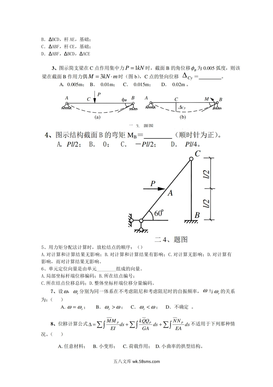 2010年山东烟台大学结构力学考研真题A卷.doc_第2页