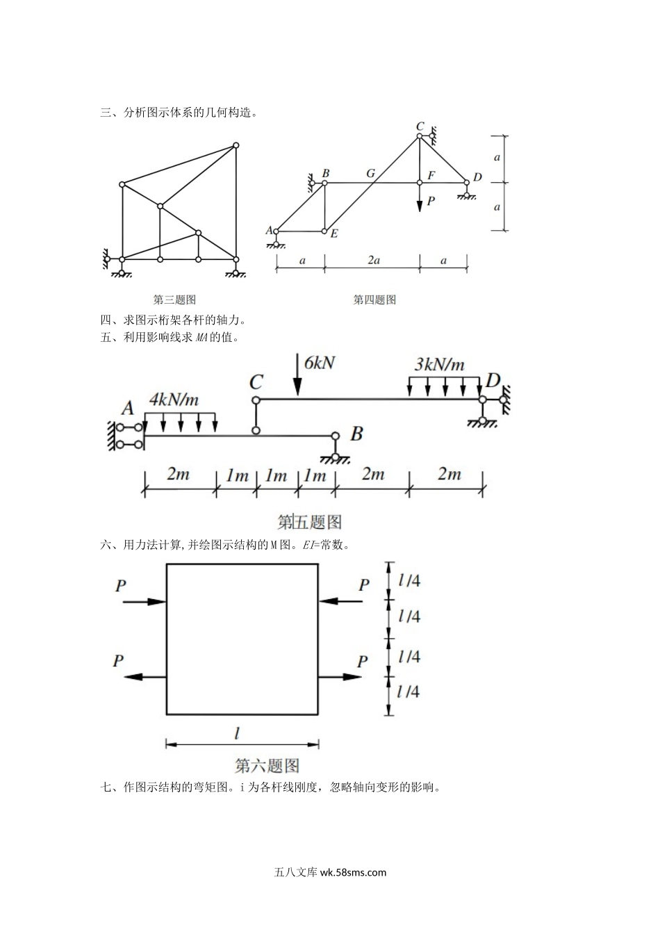 2010年山东烟台大学结构力学考研真题A卷.doc_第3页