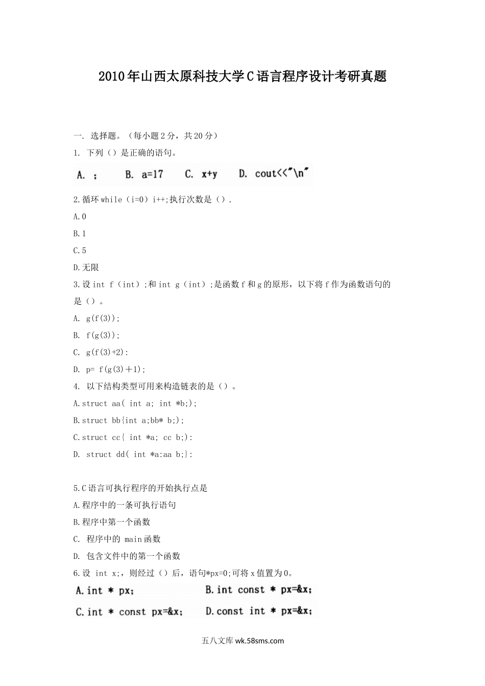 2010年山西太原科技大学C语言程序设计考研真题.doc_第1页