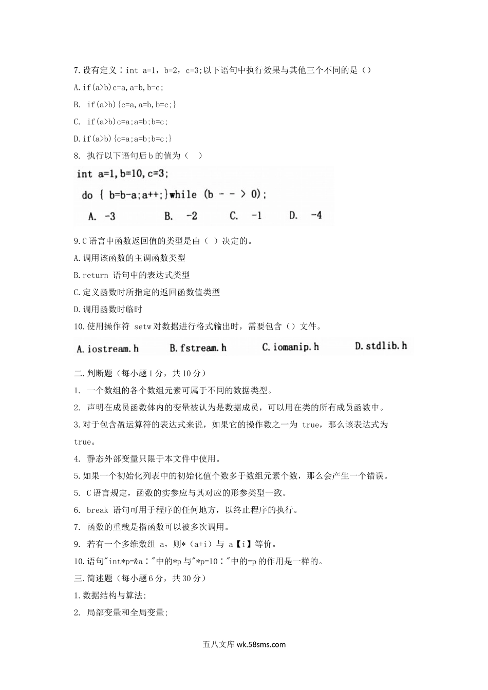 2010年山西太原科技大学C语言程序设计考研真题.doc_第2页