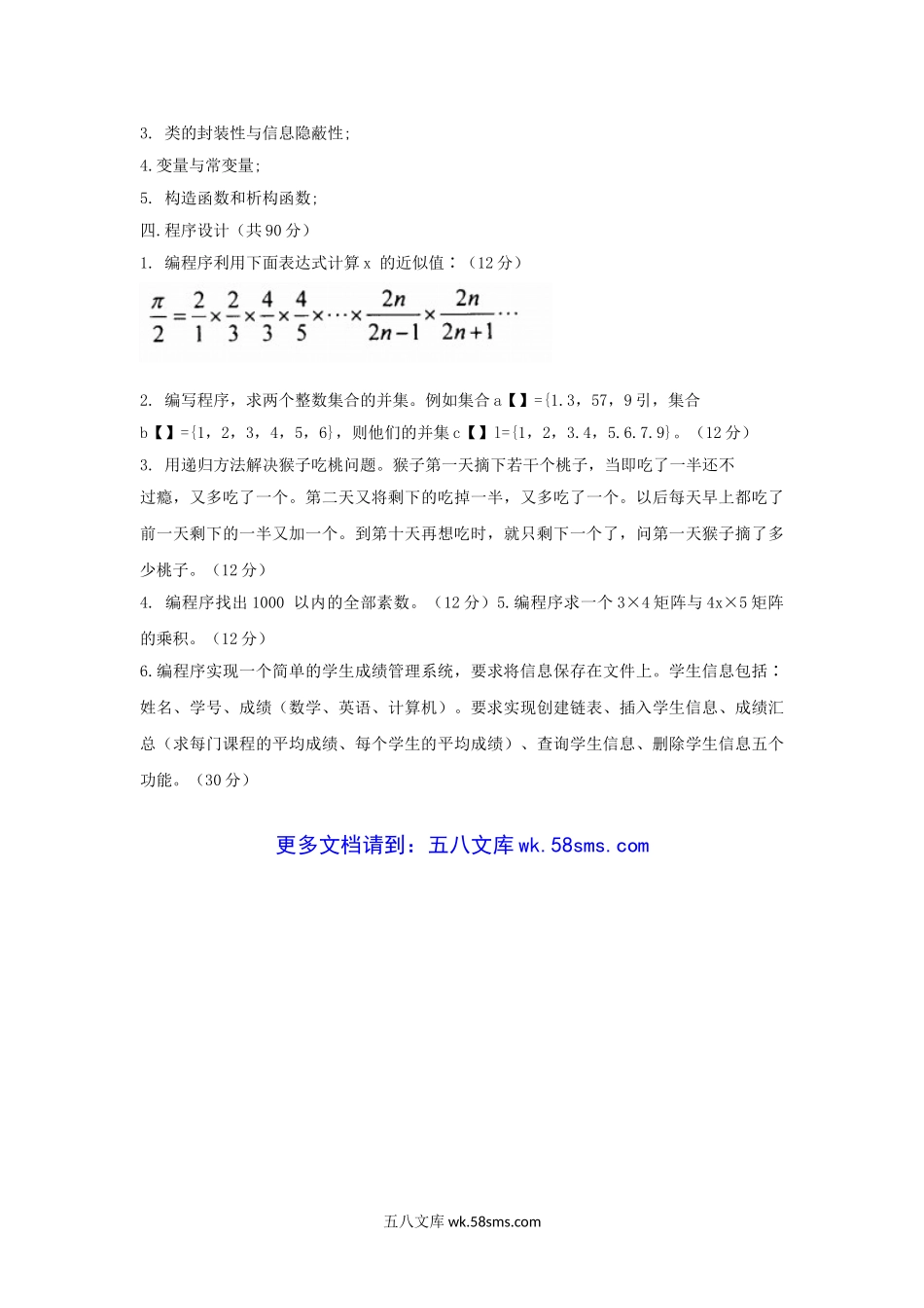 2010年山西太原科技大学C语言程序设计考研真题.doc_第3页