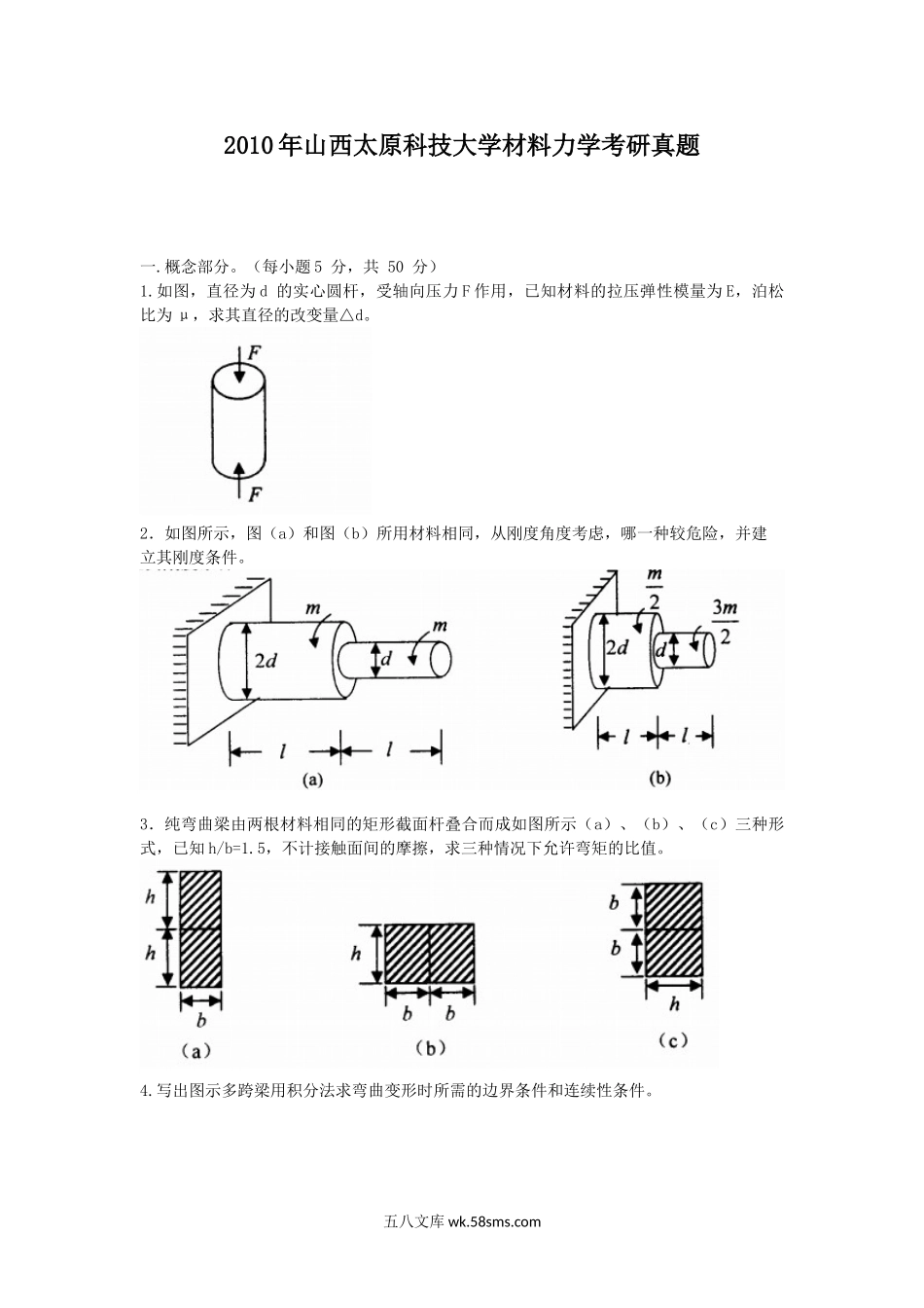 2010年山西太原科技大学材料力学考研真题.doc_第1页