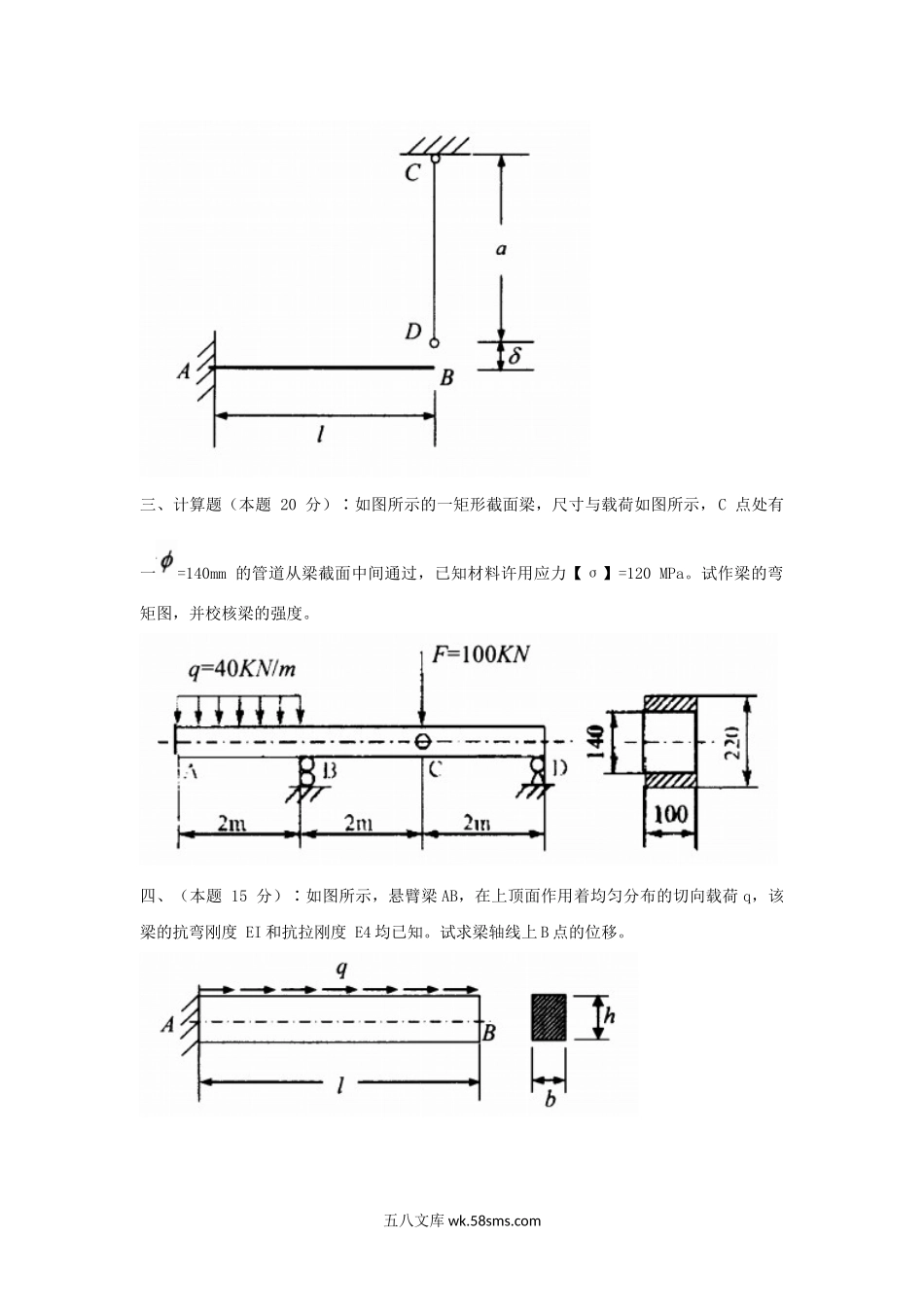 2010年山西太原科技大学材料力学考研真题A卷.doc_第3页