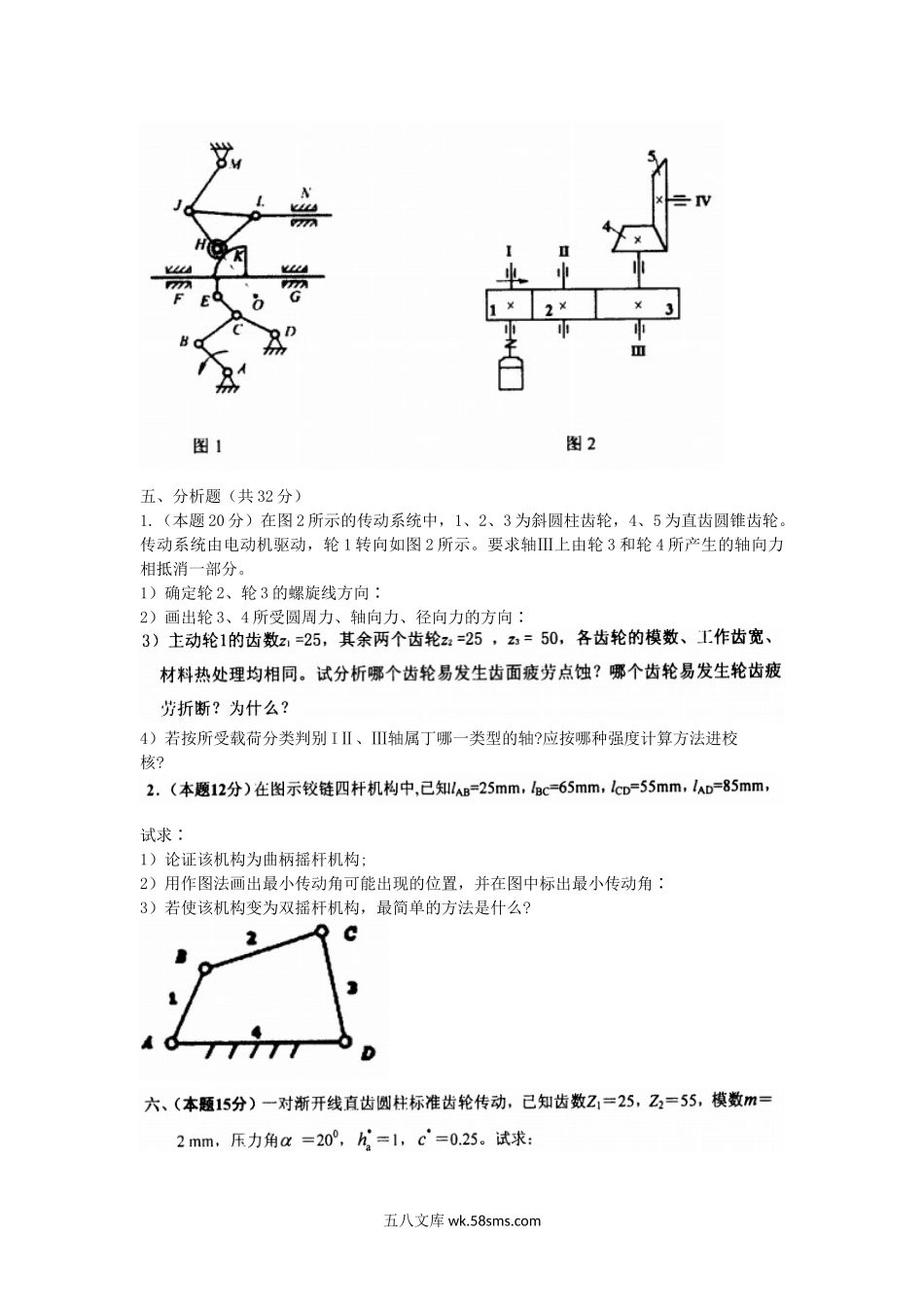 2010年山西太原科技大学机械原理与零件考研真题.doc_第2页