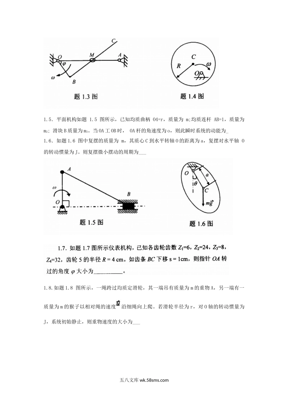 2010年山西太原科技大学理论力学考研真题.doc_第2页