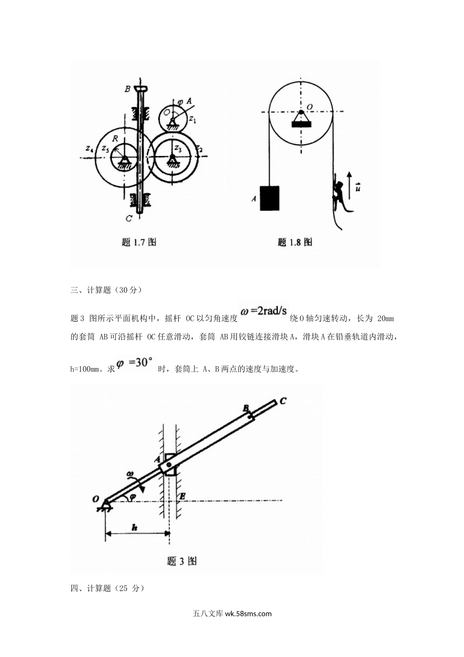 2010年山西太原科技大学理论力学考研真题.doc_第3页