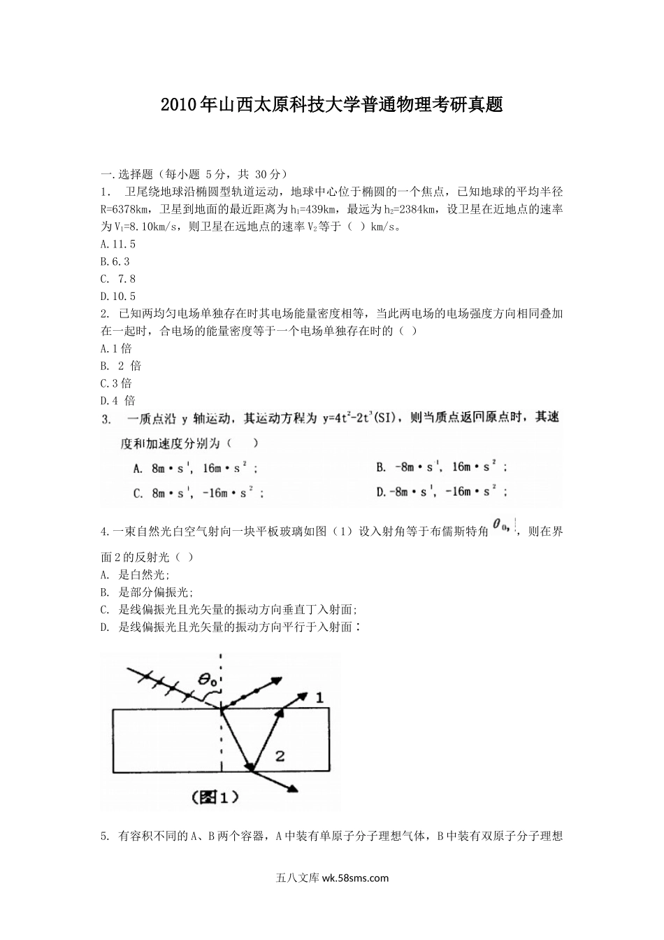 2010年山西太原科技大学普通物理考研真题.doc_第1页