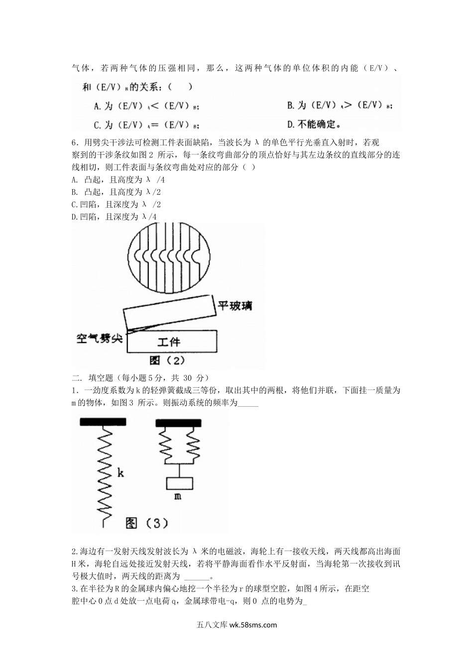 2010年山西太原科技大学普通物理考研真题.doc_第2页