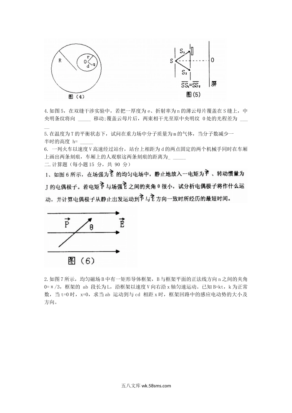 2010年山西太原科技大学普通物理考研真题.doc_第3页