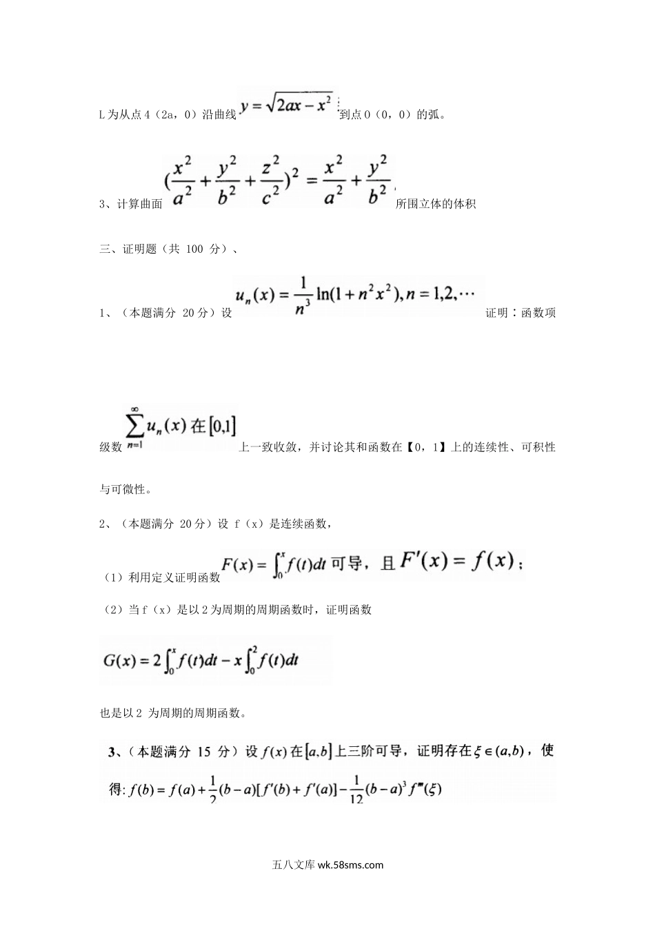 2010年山西太原科技大学数学分析考研真题.doc_第2页