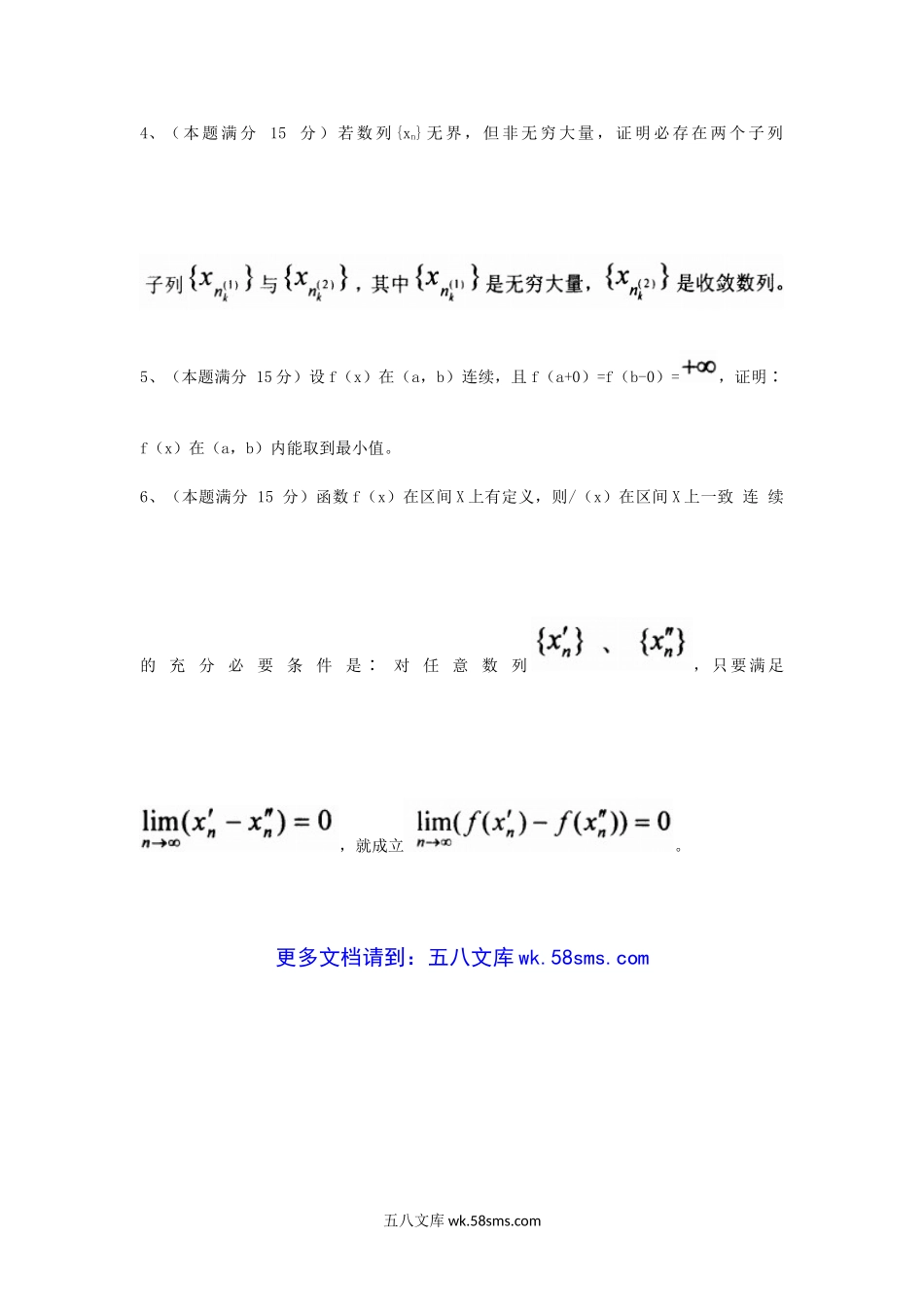 2010年山西太原科技大学数学分析考研真题.doc_第3页